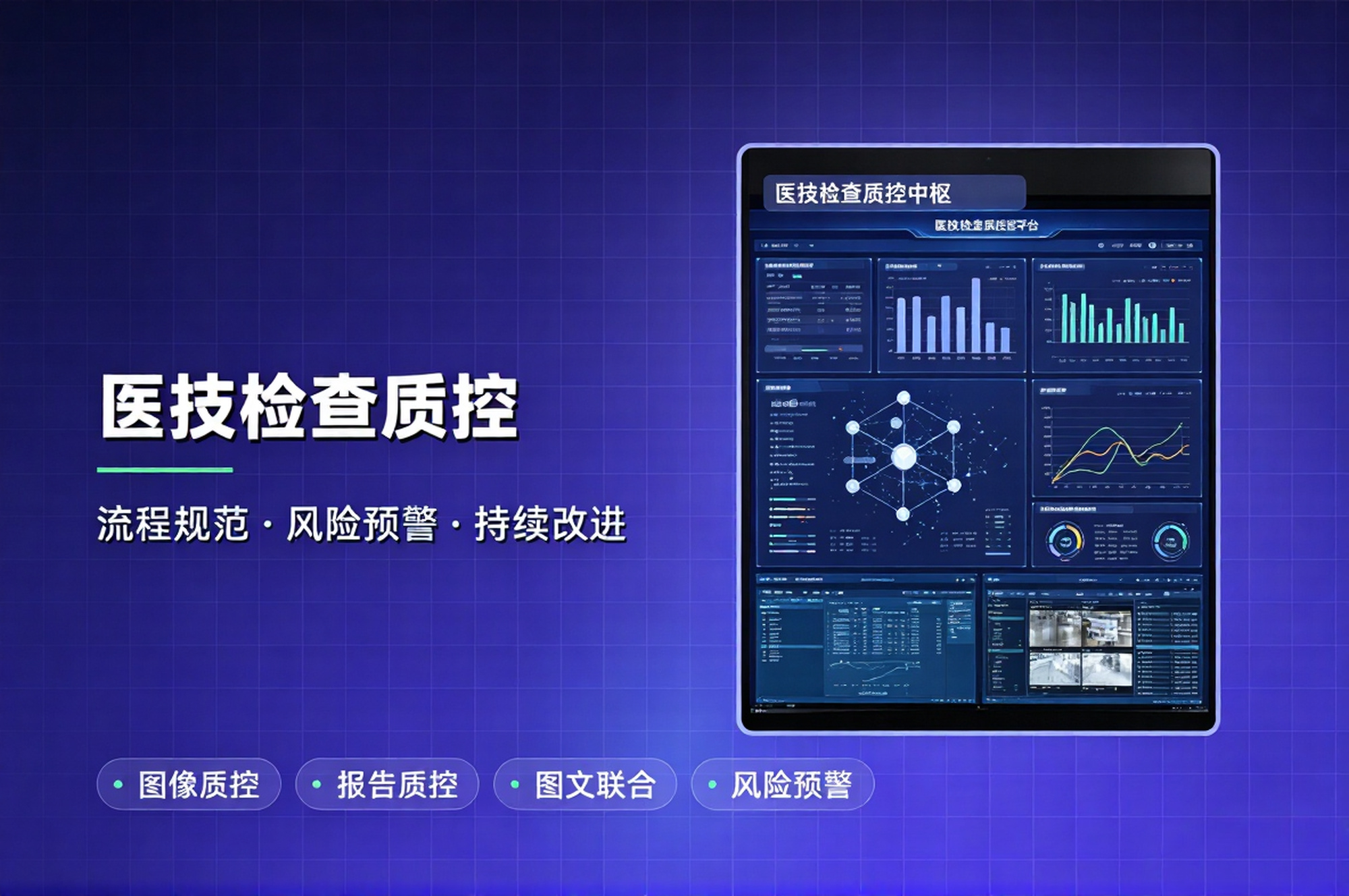 AI 医技检查质控 —— 规则与大模型双引擎