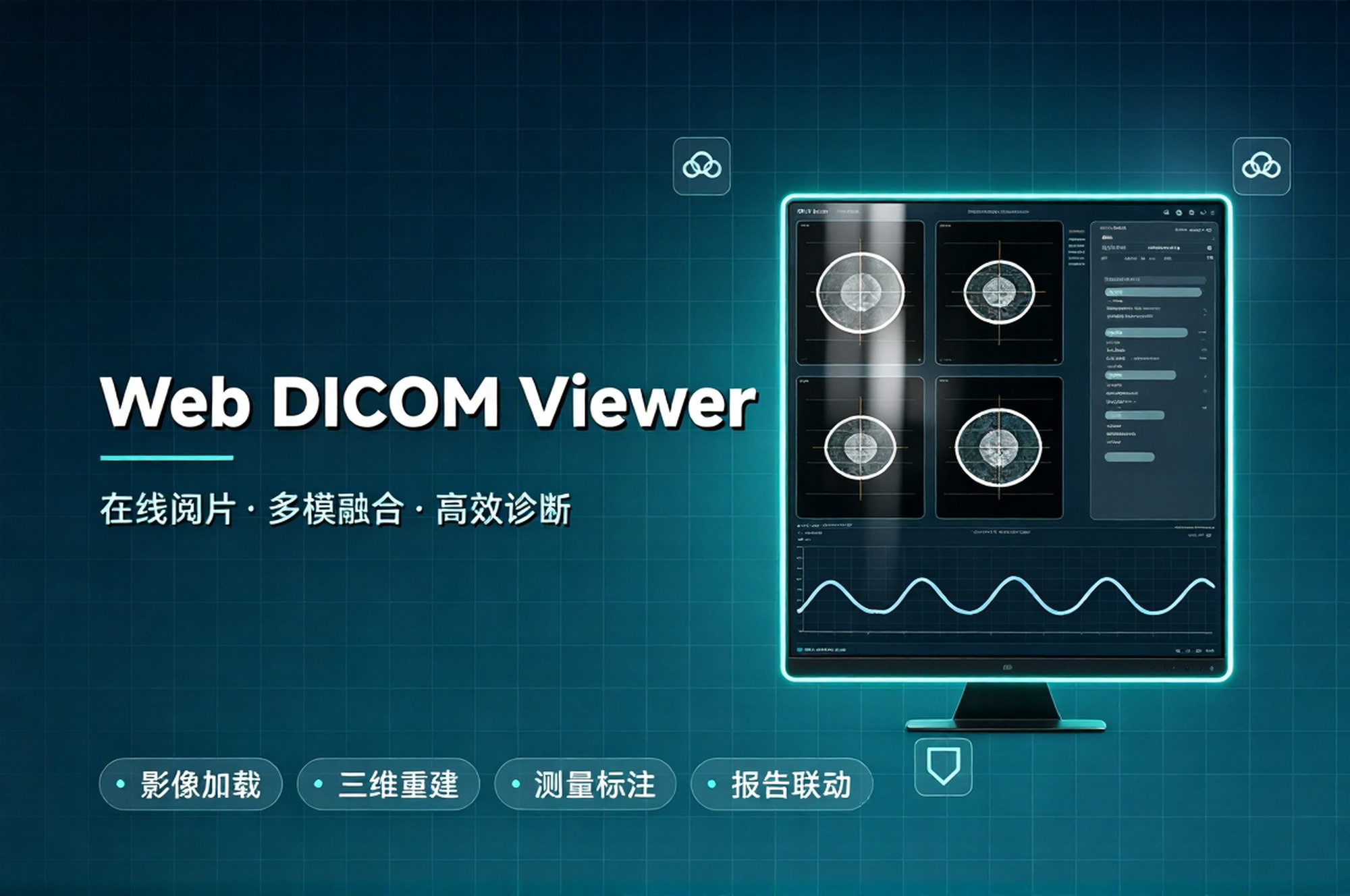 Web DICOM 影像浏览器 —— MPR / MIP / VR 三维重建