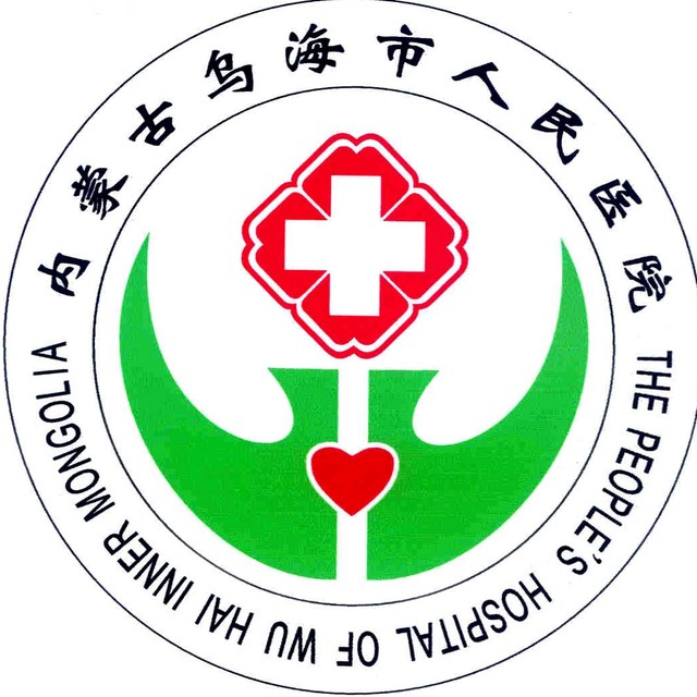 乌海市人民医院 logo