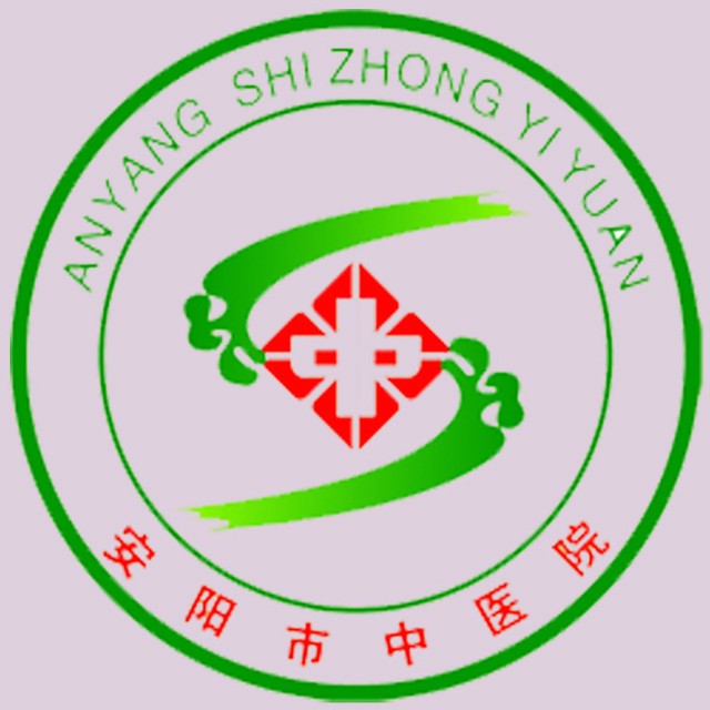 安阳市中医院 logo
