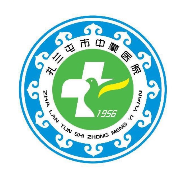 扎兰屯市中蒙医院 logo