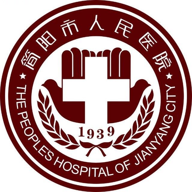 简阳市人民医院 logo