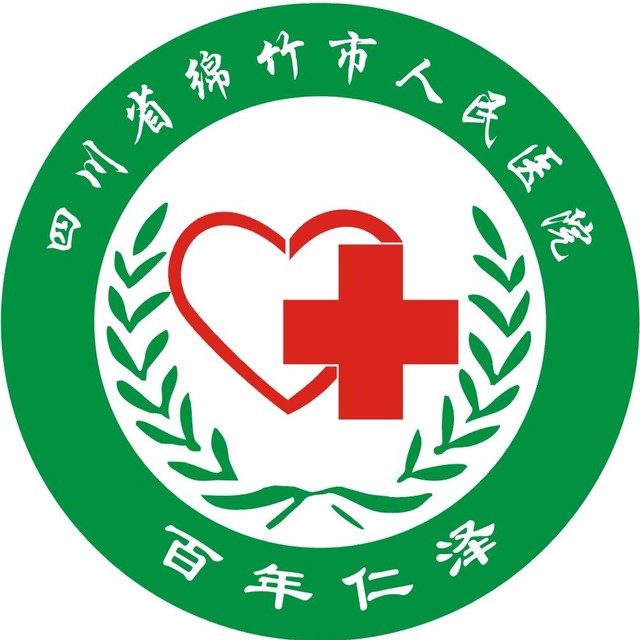 绵竹市人民医院 logo