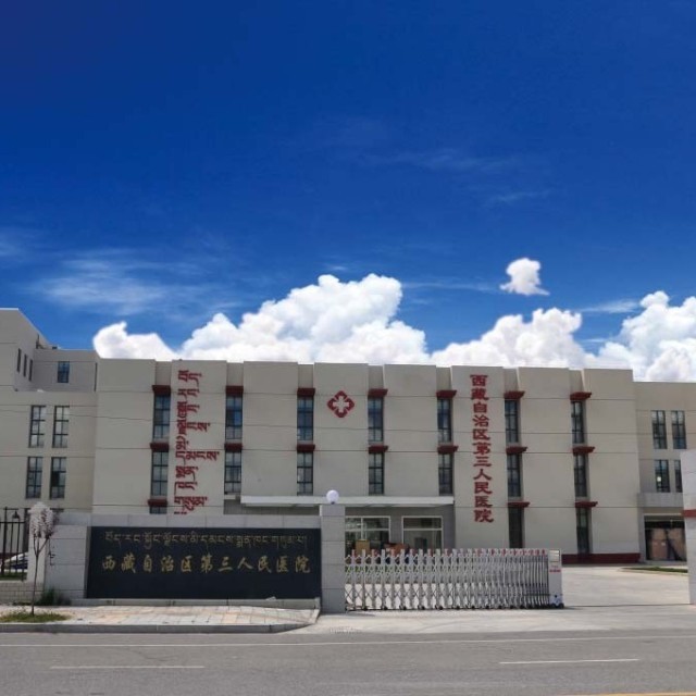 西藏自治区第三人民医院 logo