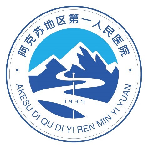 阿克苏地区第一人民医院 logo